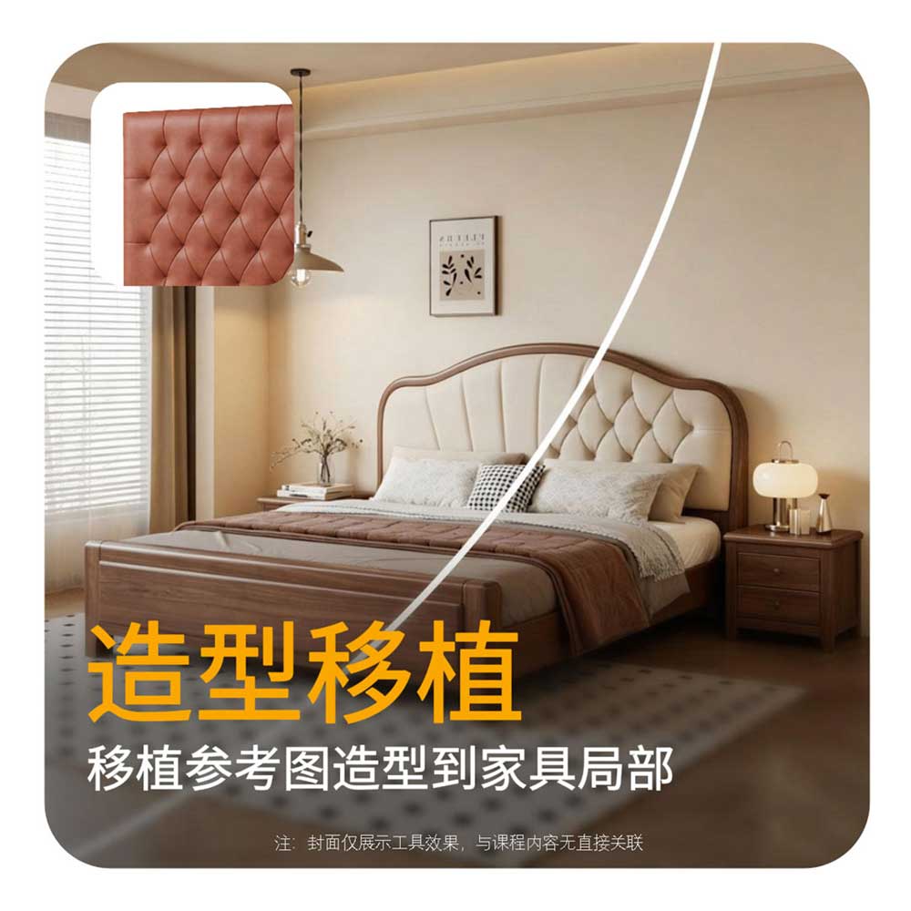 家具专业工具示例 2